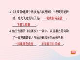 陕西专版2024春九年级语文下册第三单元课外古诗词诵读作业课件新人教部编版