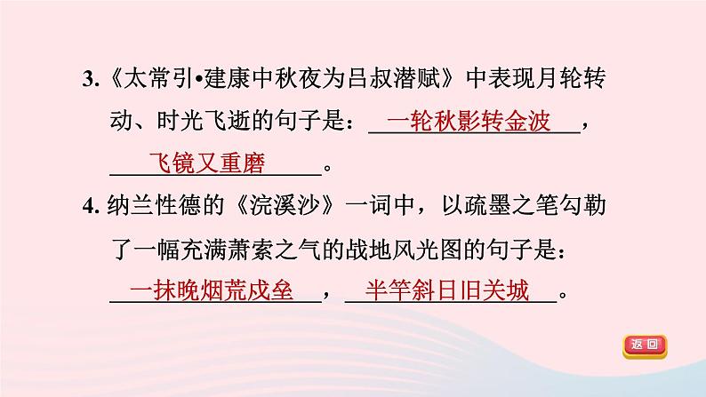 陕西专版2024春九年级语文下册第三单元课外古诗词诵读作业课件新人教部编版第4页