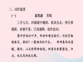 陕西专版2024春九年级语文下册第三单元课外古诗词诵读作业课件新人教部编版