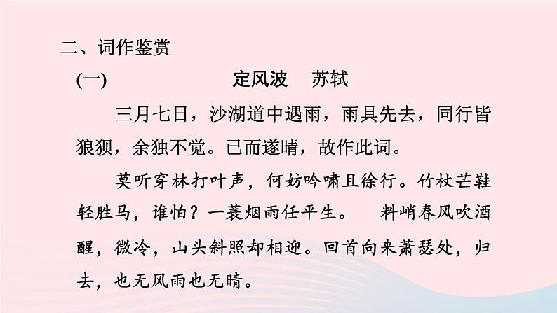 陕西专版2024春九年级语文下册第三单元课外古诗词诵读作业课件新人教部编版第5页