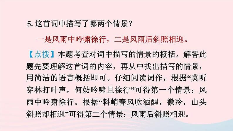 陕西专版2024春九年级语文下册第三单元课外古诗词诵读作业课件新人教部编版第6页