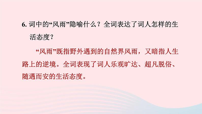 陕西专版2024春九年级语文下册第三单元课外古诗词诵读作业课件新人教部编版第7页