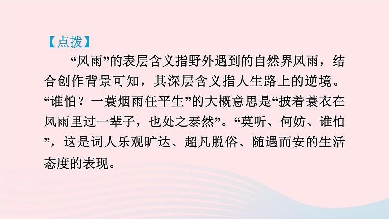 陕西专版2024春九年级语文下册第三单元课外古诗词诵读作业课件新人教部编版第8页