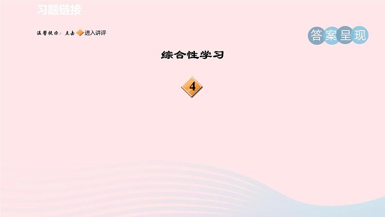 陕西专版2024春九年级语文下册第四单元14山水画的意境作业课件新人教部编版第3页