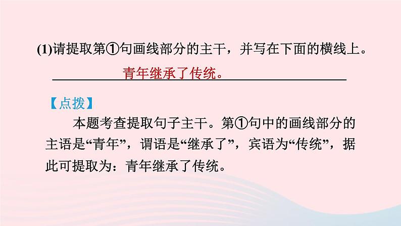 陕西专版2024春九年级语文下册第四单元14山水画的意境作业课件新人教部编版第8页