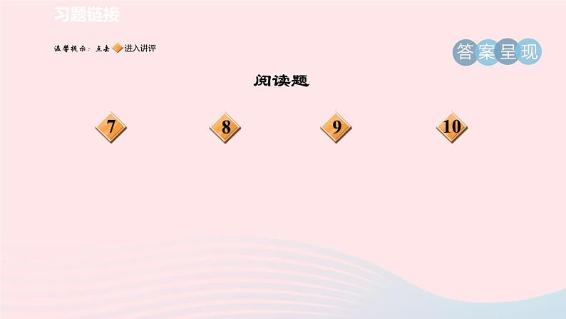 陕西专版2024春九年级语文下册第四单元15无言之美作业课件新人教部编版第4页