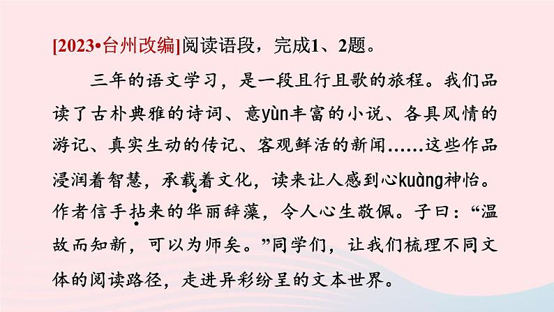 陕西专版2024春九年级语文下册第四单元15无言之美作业课件新人教部编版第5页