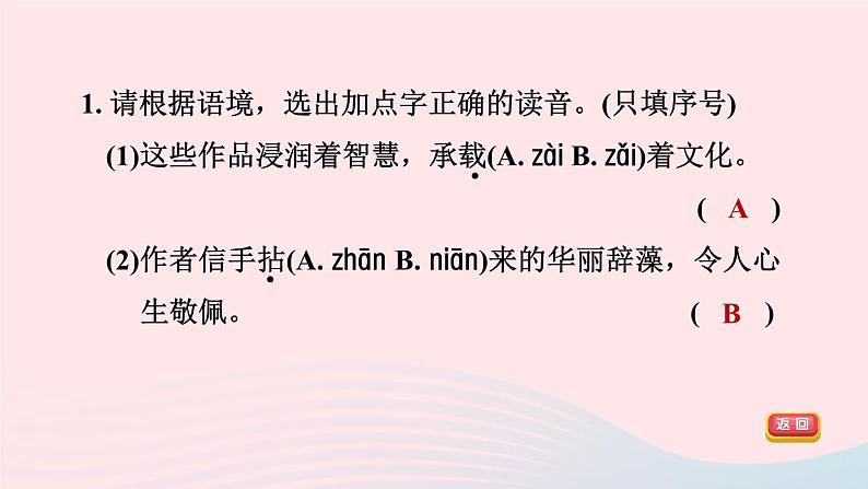 陕西专版2024春九年级语文下册第四单元15无言之美作业课件新人教部编版第6页