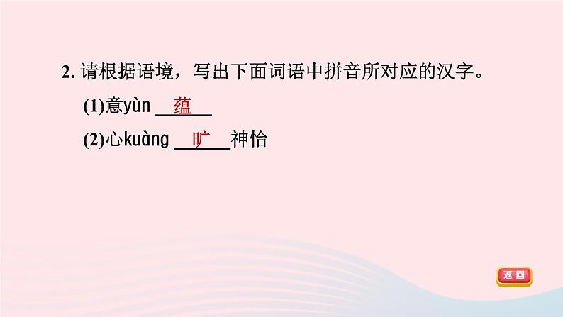 陕西专版2024春九年级语文下册第四单元15无言之美作业课件新人教部编版第7页
