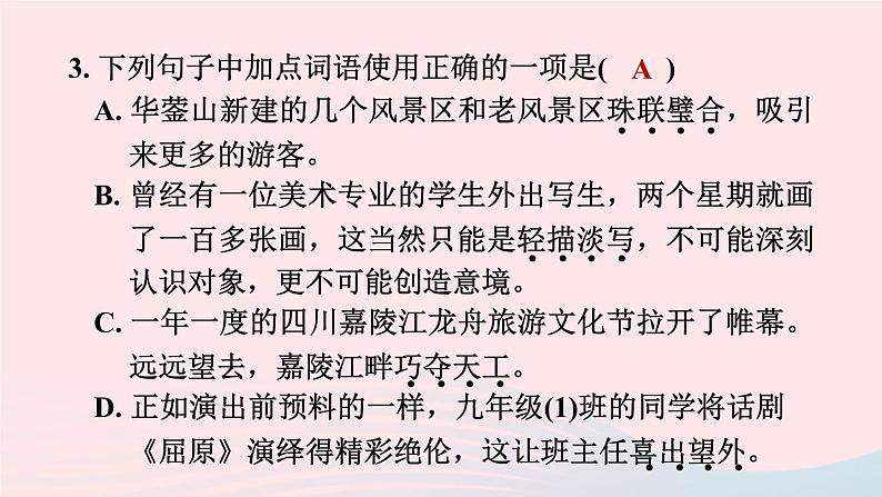 陕西专版2024春九年级语文下册第四单元15无言之美作业课件新人教部编版第8页