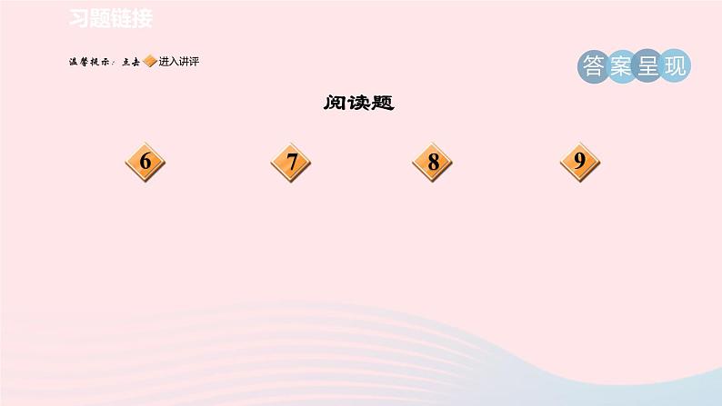 陕西专版2024春九年级语文下册第四单元16驱遣我们的想象作业课件新人教部编版第4页