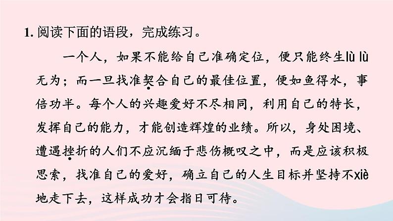 陕西专版2024春九年级语文下册第四单元16驱遣我们的想象作业课件新人教部编版第5页