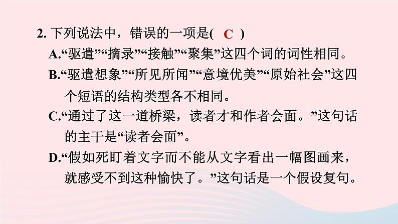 陕西专版2024春九年级语文下册第四单元16驱遣我们的想象作业课件新人教部编版第7页