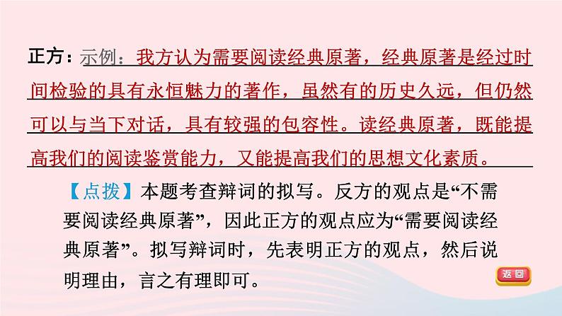 陕西专版2024春九年级语文下册第四单元口语交际专练辩论作业课件新人教部编版04