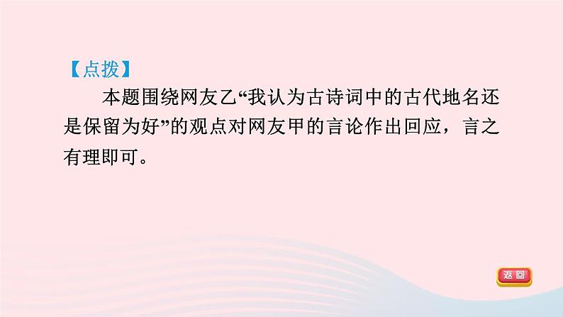 陕西专版2024春九年级语文下册第四单元口语交际专练辩论作业课件新人教部编版07