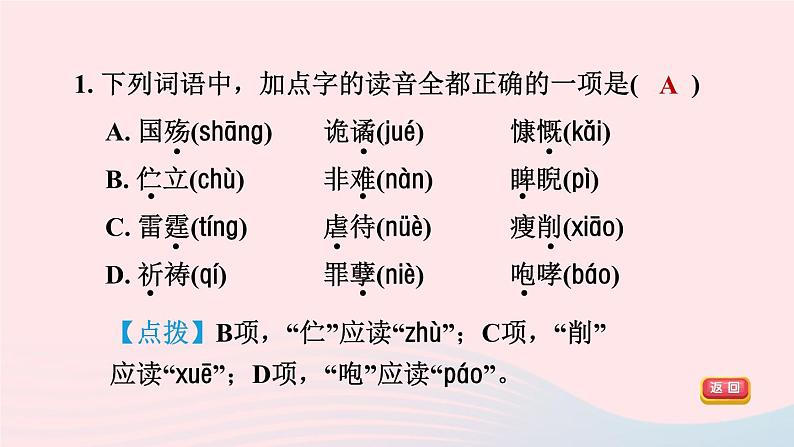 陕西专版2024春九年级语文下册第五单元17屈原节选作业课件新人教部编版第5页