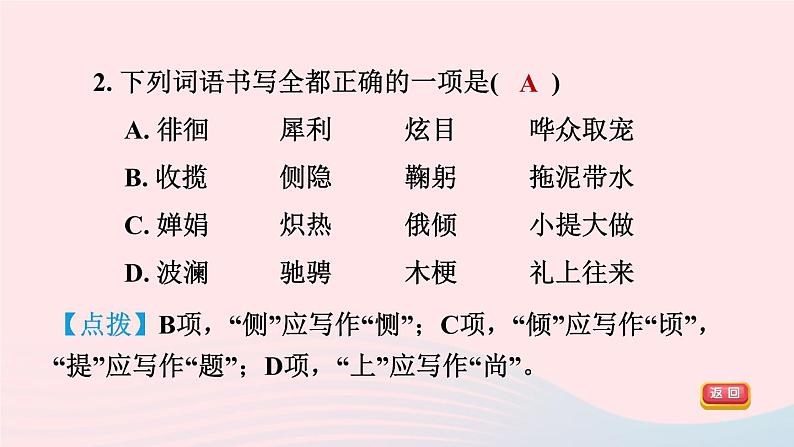 陕西专版2024春九年级语文下册第五单元17屈原节选作业课件新人教部编版第6页