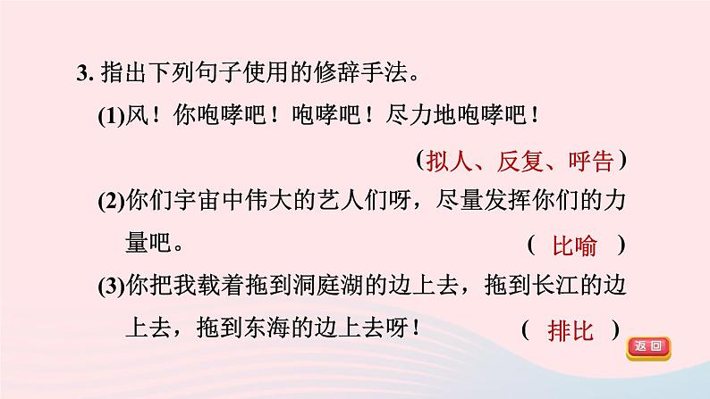 陕西专版2024春九年级语文下册第五单元17屈原节选作业课件新人教部编版第7页