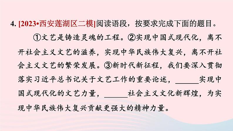 陕西专版2024春九年级语文下册第五单元17屈原节选作业课件新人教部编版第8页