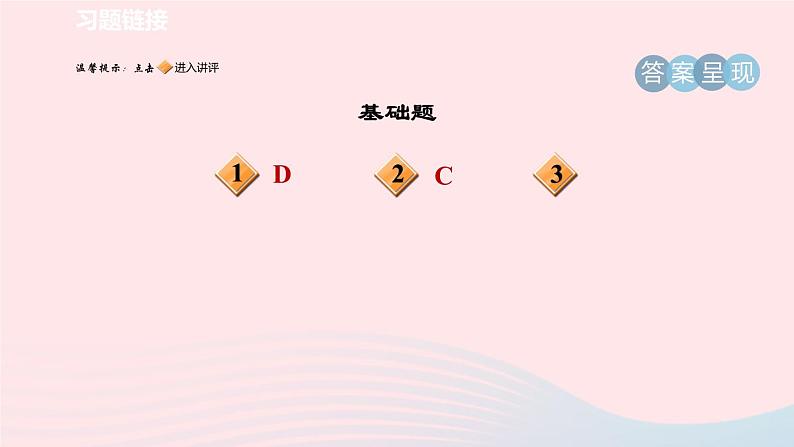 陕西专版2024春九年级语文下册第五单元18天下第一楼节选作业课件新人教部编版第2页