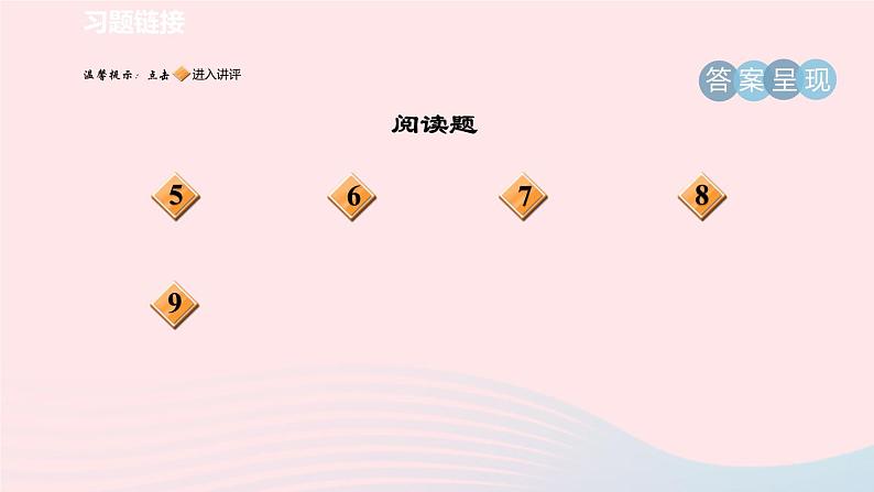 陕西专版2024春九年级语文下册第五单元18天下第一楼节选作业课件新人教部编版第4页