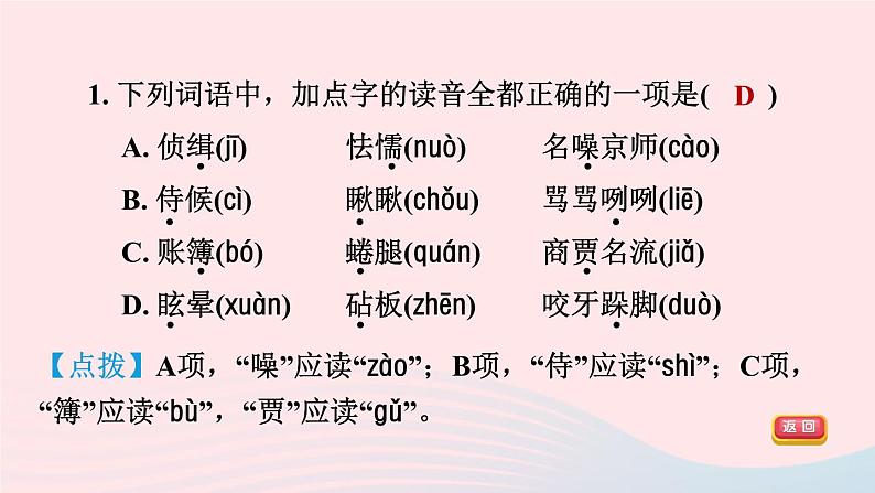 陕西专版2024春九年级语文下册第五单元18天下第一楼节选作业课件新人教部编版第5页