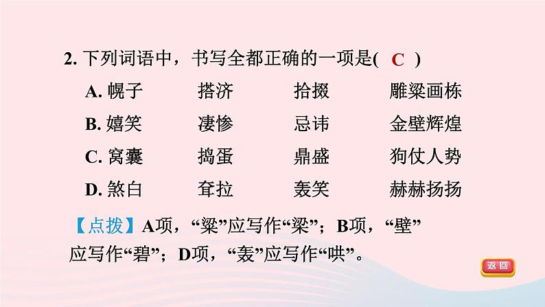 陕西专版2024春九年级语文下册第五单元18天下第一楼节选作业课件新人教部编版第6页