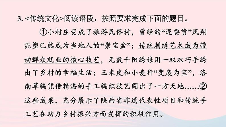 陕西专版2024春九年级语文下册第五单元18天下第一楼节选作业课件新人教部编版第7页