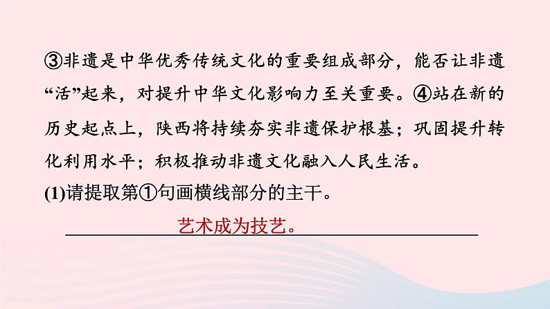 陕西专版2024春九年级语文下册第五单元18天下第一楼节选作业课件新人教部编版第8页