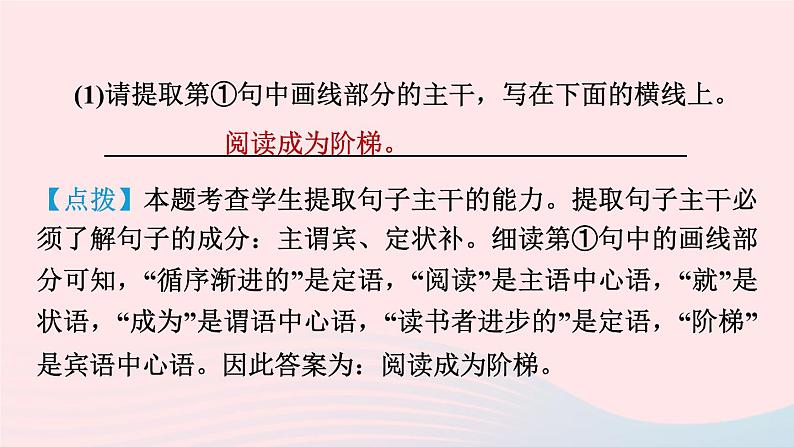 陕西专版2024春九年级语文下册第五单元19枣儿作业课件新人教部编版07
