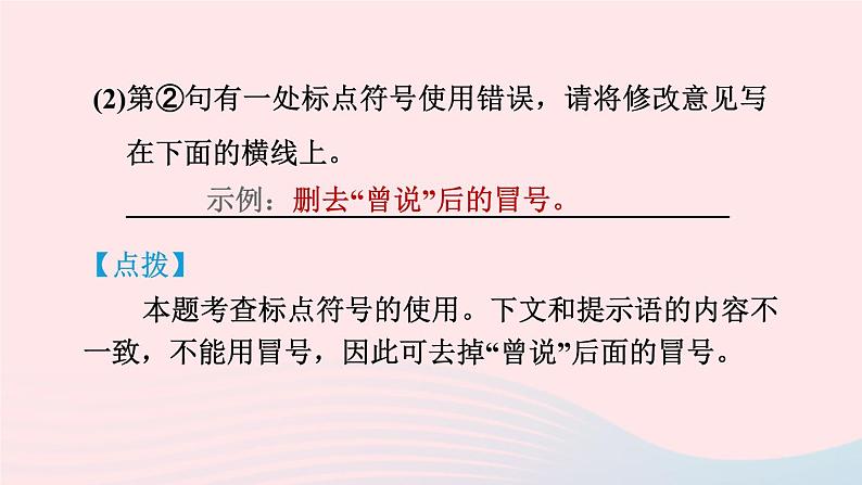 陕西专版2024春九年级语文下册第五单元19枣儿作业课件新人教部编版08