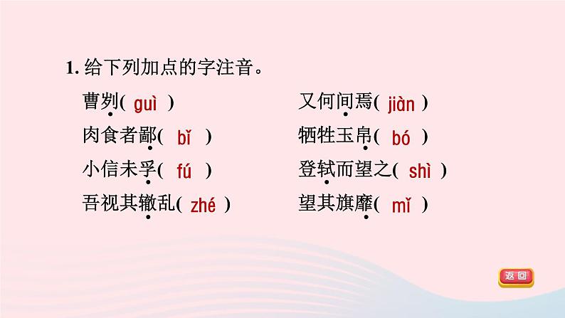 陕西专版2024春九年级语文下册第六单元20曹刿论战作业课件新人教部编版第4页