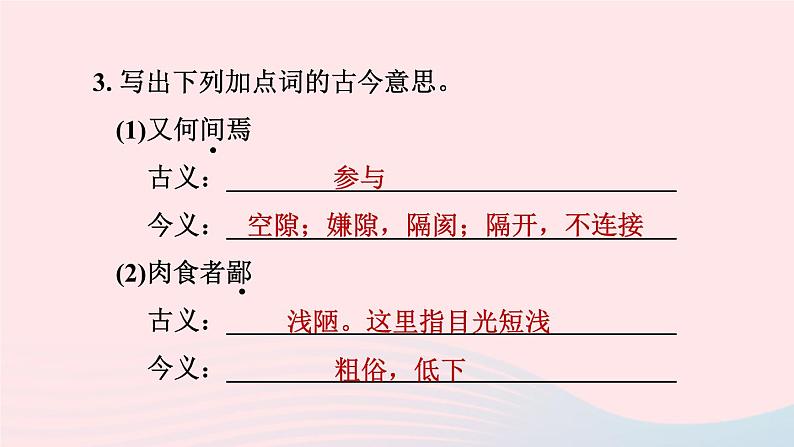 陕西专版2024春九年级语文下册第六单元20曹刿论战作业课件新人教部编版第6页