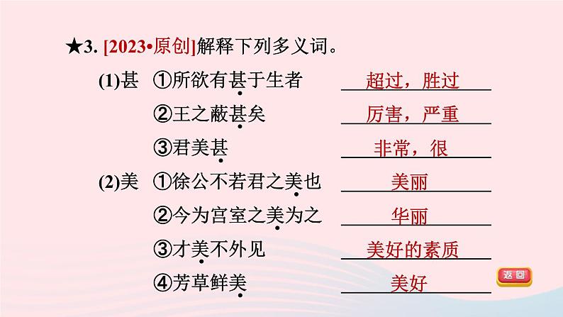 陕西专版2024春九年级语文下册第六单元21邹忌讽齐王纳谏作业课件新人教部编版07
