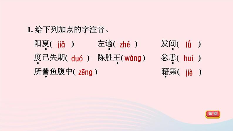 陕西专版2024春九年级语文下册第六单元22陈涉世家作业课件新人教部编版第4页