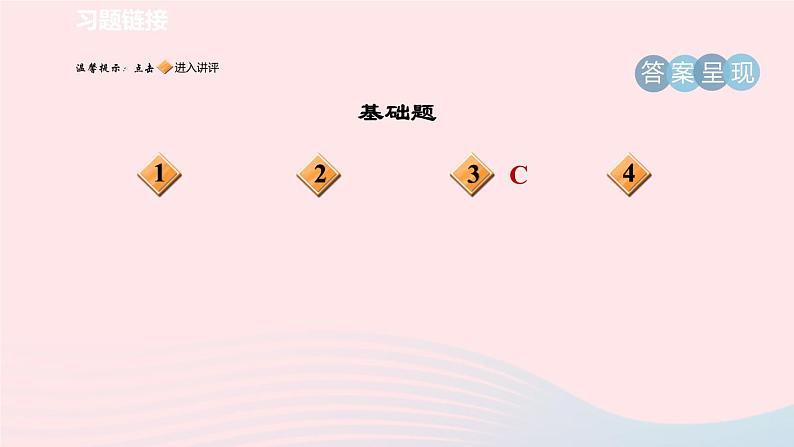 陕西专版2024春九年级语文下册第六单元23出师表作业课件新人教部编版第2页