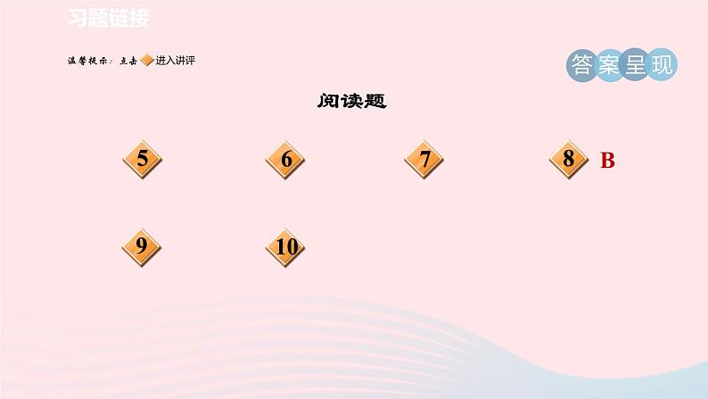 陕西专版2024春九年级语文下册第六单元23出师表作业课件新人教部编版第3页