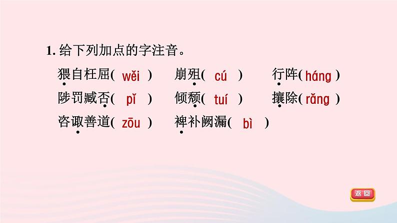 陕西专版2024春九年级语文下册第六单元23出师表作业课件新人教部编版第4页