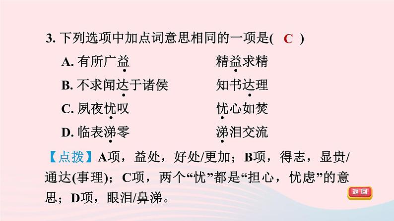 陕西专版2024春九年级语文下册第六单元23出师表作业课件新人教部编版第7页