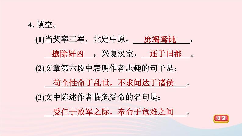 陕西专版2024春九年级语文下册第六单元23出师表作业课件新人教部编版第8页
