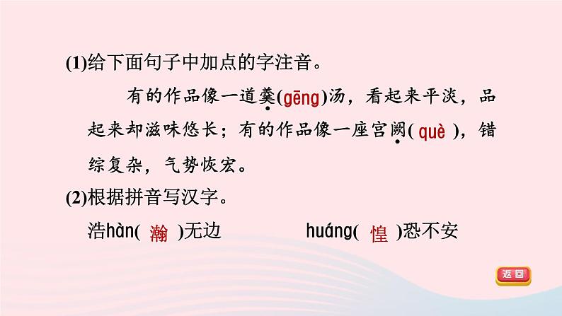 陕西专版2024春九年级语文下册第六单元24诗词曲五首作业课件新人教部编版第5页