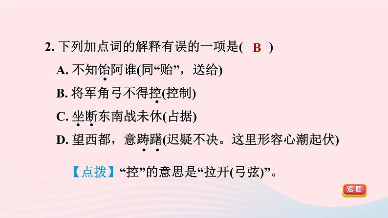 陕西专版2024春九年级语文下册第六单元24诗词曲五首作业课件新人教部编版第6页