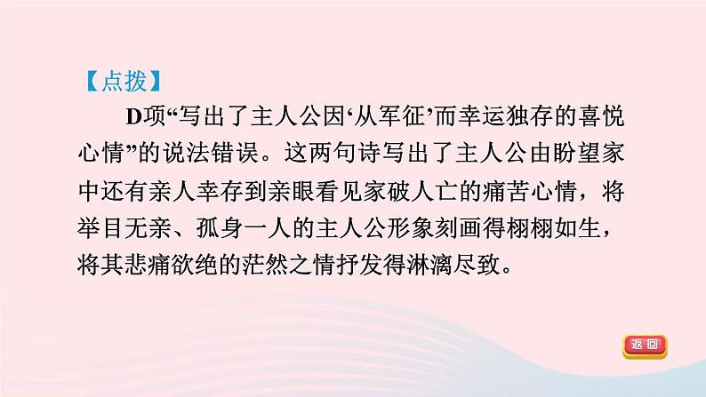 陕西专版2024春九年级语文下册第六单元24诗词曲五首作业课件新人教部编版第8页
