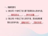 陕西专版2024春九年级语文下册第六单元课外古诗词诵读作业课件新人教部编版