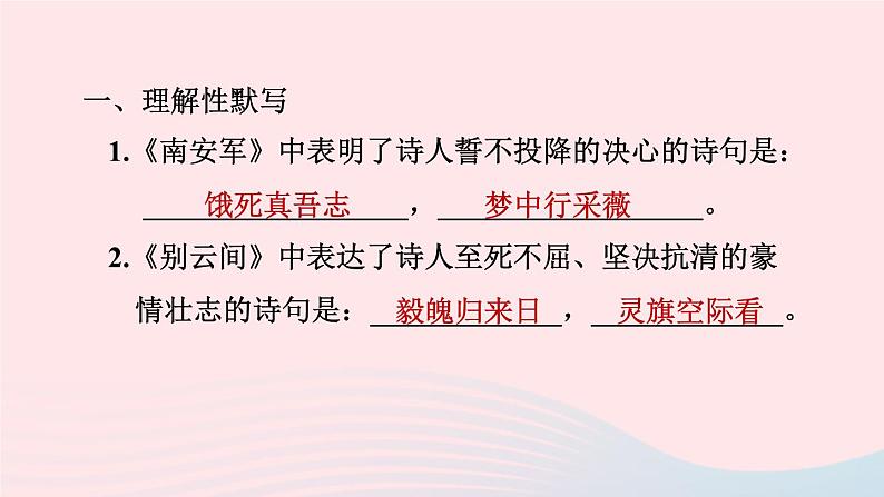 陕西专版2024春九年级语文下册第六单元课外古诗词诵读作业课件新人教部编版03