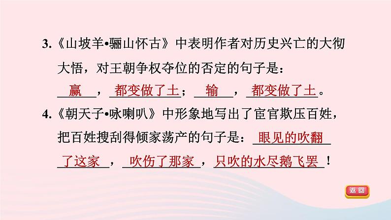 陕西专版2024春九年级语文下册第六单元课外古诗词诵读作业课件新人教部编版04