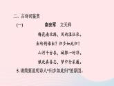 陕西专版2024春九年级语文下册第六单元课外古诗词诵读作业课件新人教部编版