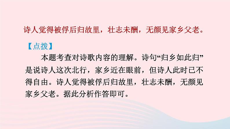 陕西专版2024春九年级语文下册第六单元课外古诗词诵读作业课件新人教部编版06