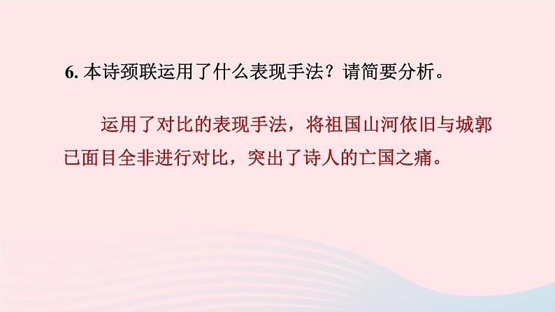 陕西专版2024春九年级语文下册第六单元课外古诗词诵读作业课件新人教部编版07