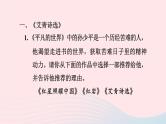 陕西专版2024春九年级语文下册专项训练一基础积累与运用考点2名著阅读作业课件新人教部编版